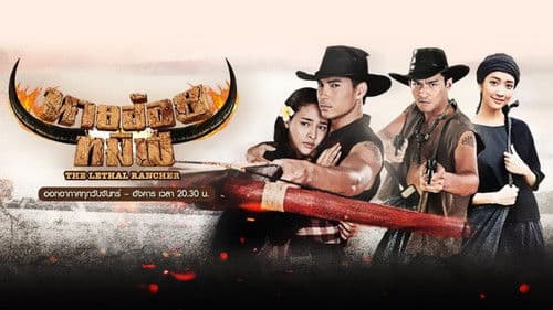 นายฮ้อยทมิฬ Bild 1