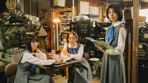 新米記者トロッ子 私がやらねば誰がやる！ Bild 1