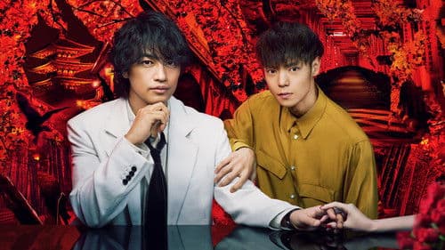 臨床犯罪学者 火村英生の推理 Bild 1