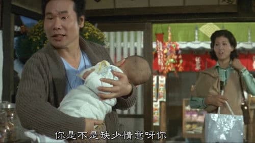 男はつらいよ　寅次郎子守唄 Bild 1