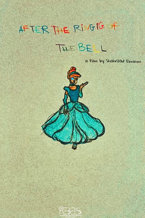 بعد از صداي زنگ