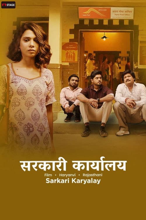 The Sarkari Karyalay