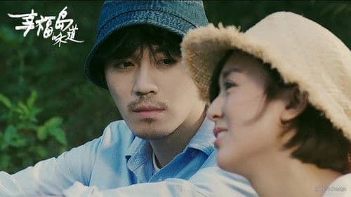 幸福岛味道 Bild 1