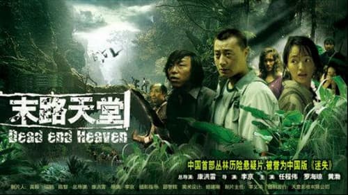 末路天堂 Bild 1