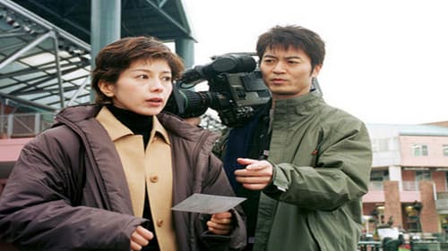 夏樹静子サスペンス　喪失－ある殺意のゆくえ Bild 1