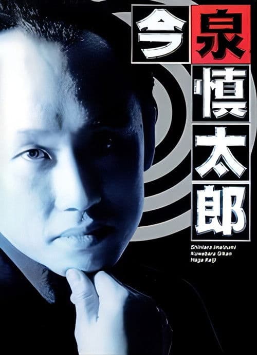 古畑任三郎番外篇：巡査今泉慎太郎