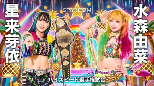 STARDOM YEAREND X'mas NIGHT 2025 Bild 2
