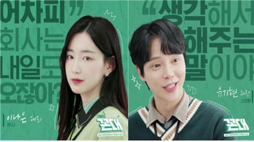 구해줘 꼰대 Bild 1