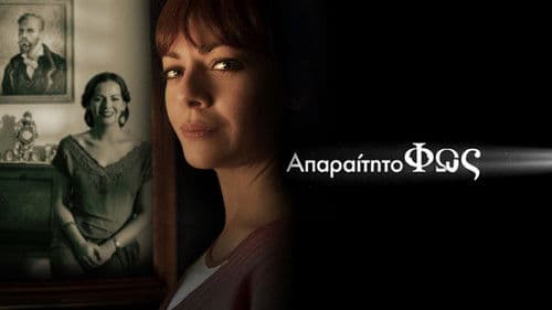 Απαραίτητο Φως Bild 2