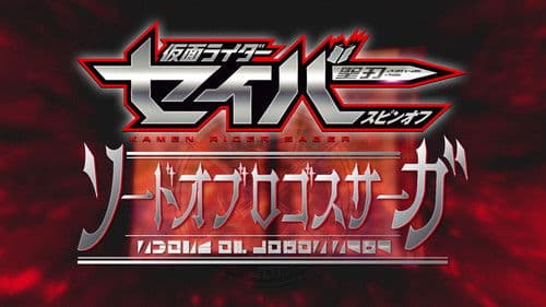 ソードオブロゴスサーガ Bild 1