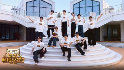 你好，种地少年 Bild 1