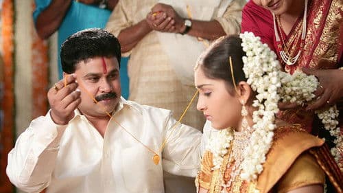 മിസ്റ്റർ മരുമകൻ Bild 3