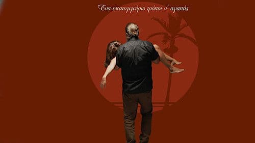 Η Μπαλάντα της Τρύπιας Καρδιάς Bild 3