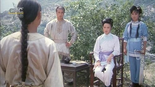 风尘女侠吕四娘 Bild 2