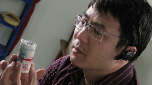 錢不夠用2 Bild 2