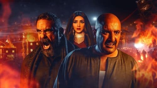 نسل الأغراب Bild 1