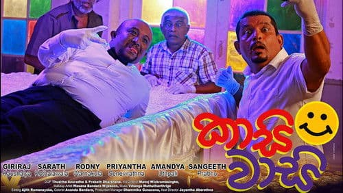 කාසි වාසි Bild 1