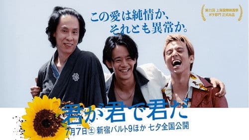 君が君で君だ Bild 2