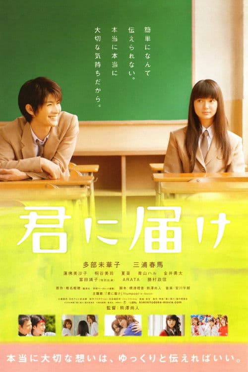 Kimi ni Todoke The Movie