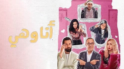 انا وهي Bild 1