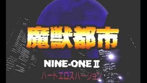 Nine-One II 魔獣都市 Bild 1
