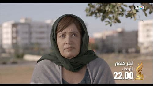 آخر كلام Bild 1