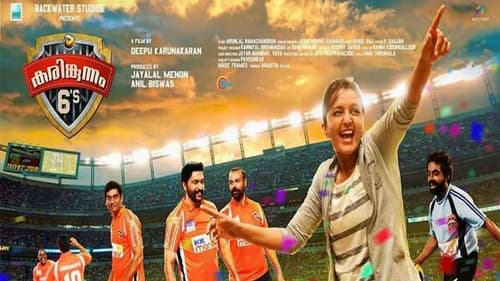 കരിങ്കുന്നം 6's Bild 1