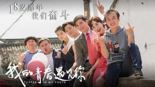 我的青春遇见你 Bild 2