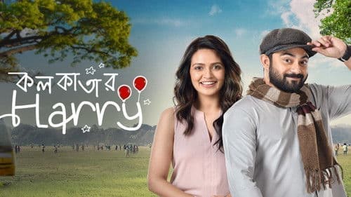 কলকাতার হ্যারি Bild 1