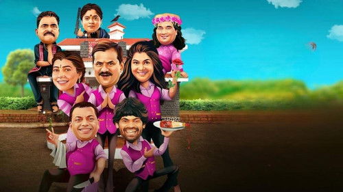 एकदा येऊन तर बघा Bild 1