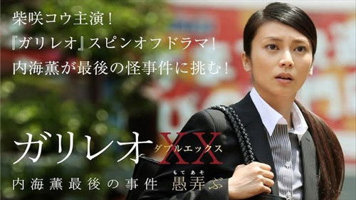 ガリレオXX Bild 1