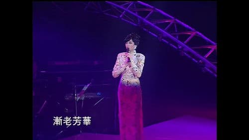 百變梅艷芳告別舞台演唱會 Bild 1