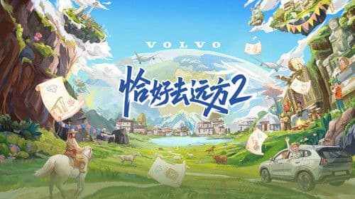 恰好去远方 Bild 1