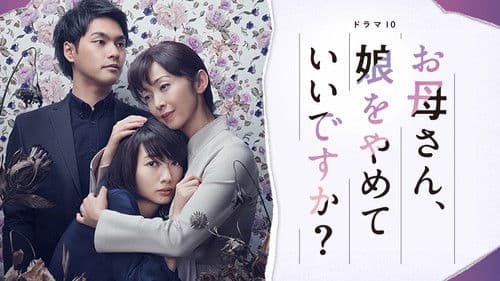 お母さん、娘をやめていいですか？ Bild 1