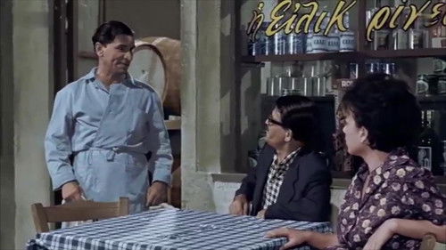 Της Κακομοίρας Bild 4