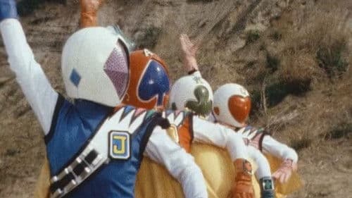 ジャッカー電撃隊 劇場版 Bild 1