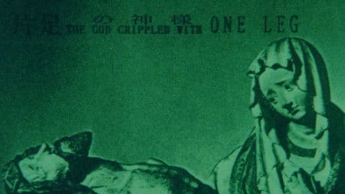 片足の神様 Bild 3