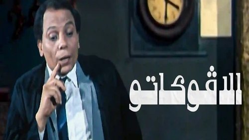 الأفوكاتو Bild 1