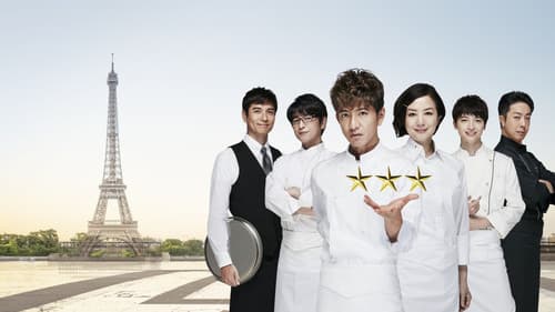 グランメゾン東京 Bild 1