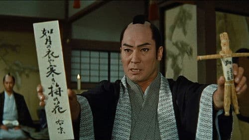 右門捕物帖　南蛮鮫 Bild 1