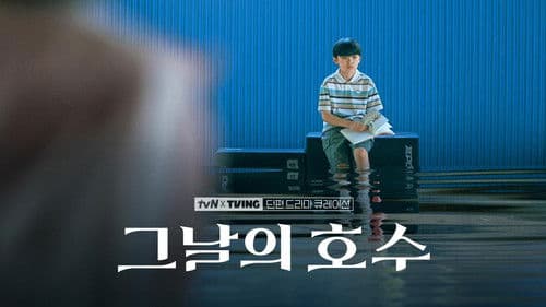 tvN X TVING 단편 드라마 큐레이션 Bild 3
