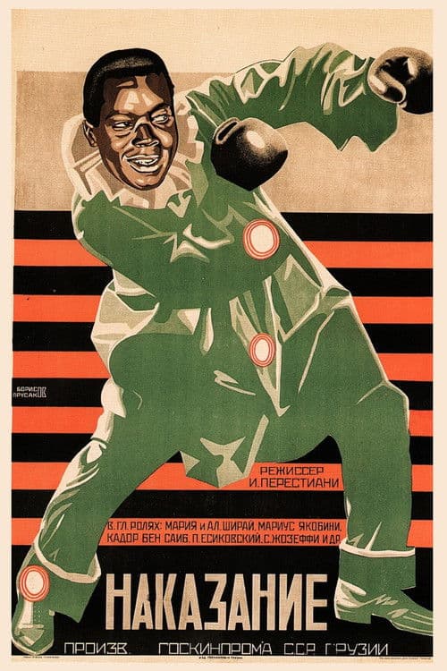 სასჯელი