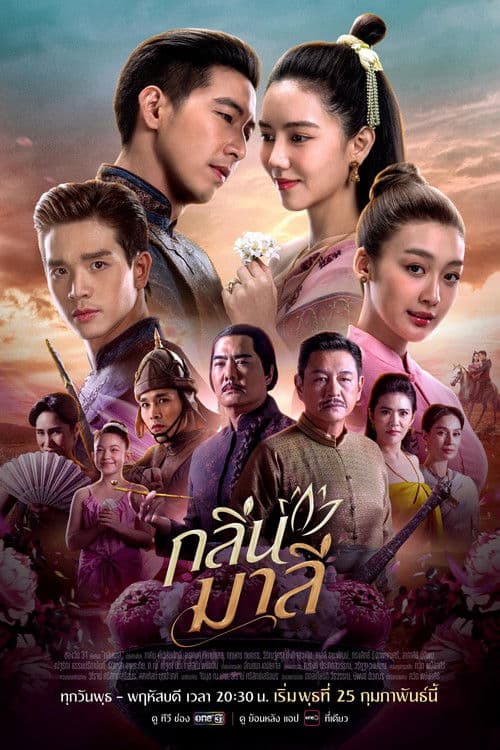 กลิ่นมาลี