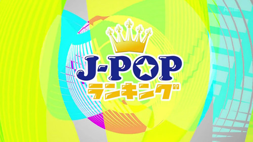 J-POP ランキング Bild 1