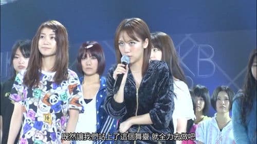AKB48 in TOKYO DOME ～1830mの夢～ Bild 1