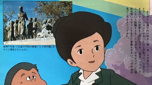 二十四の瞳 Bild 1