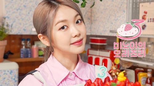 미노이의 요리조리 Bild 3