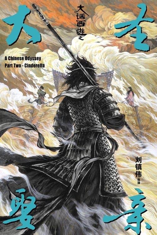 A Chinese Odyssey Part Two: Cinderella