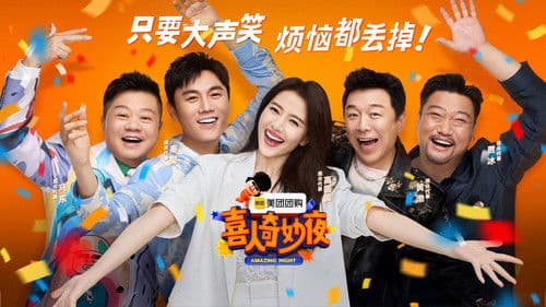 现在开始喜人聚会 Bild 1