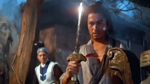 天下第一劍 Bild 3